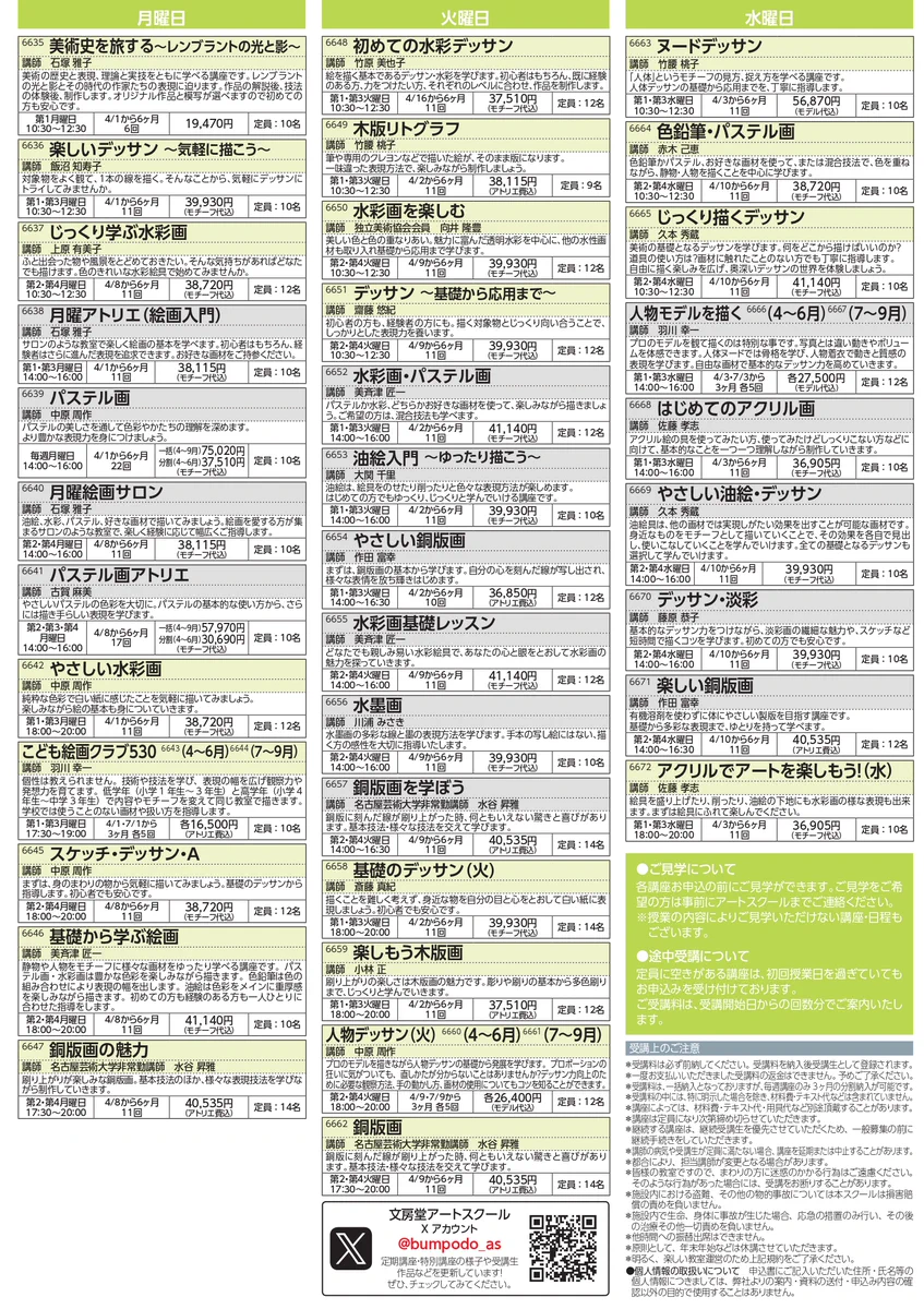 文房堂アートスクール on X: 
