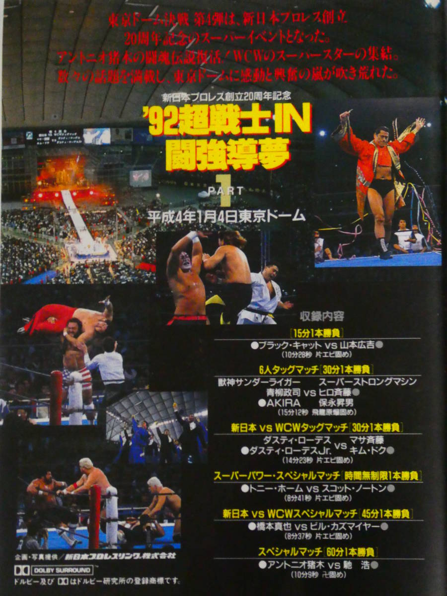 新日本プロレス半券1991年3月21日STARRCADEイン闘強導夢 新日本プロレス半券1991年3月21日STARRCADEイン闘強導夢