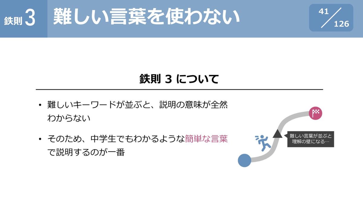 MacopeninSUTABA's tweet photo. 東大生が公開している「わかりやすい説明のための 10 の鉄則」が凄い。「わかりづらい説明とは」という内容から入り、人に伝わりやすくするための原則を解説している。

こちら👇
https://t.co/8WW6HWD8Wf https://t.co/qD1VlkY3pH