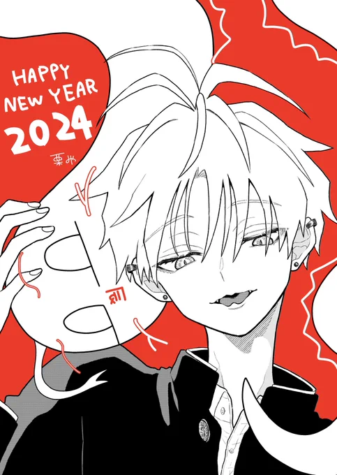 遅ればせながら、あけましておめでとうございます。今年は昨年より漫画を発表できる一年にしたいです…!頑張ります!2024年もどうぞよろしくお願いします。 