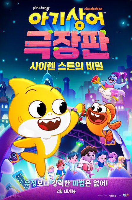 Baby Shark Movie: The Secret of the Siren Stone 아기상어 극장판: 사이렌 스톤의 비밀 confirmed its release in Korea in February during the Lunar New Year holidays. The voice actors...
