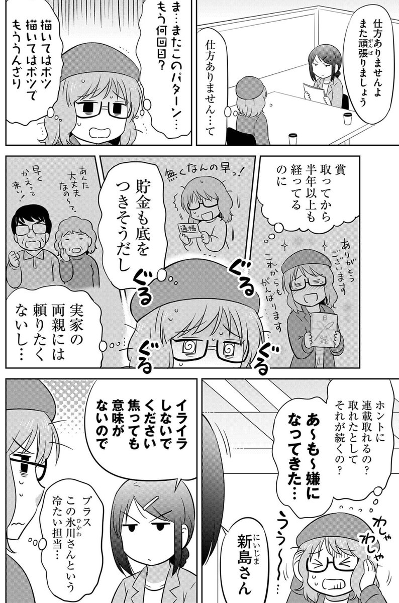 漫画家と編集者の思い出の味(2/4)
