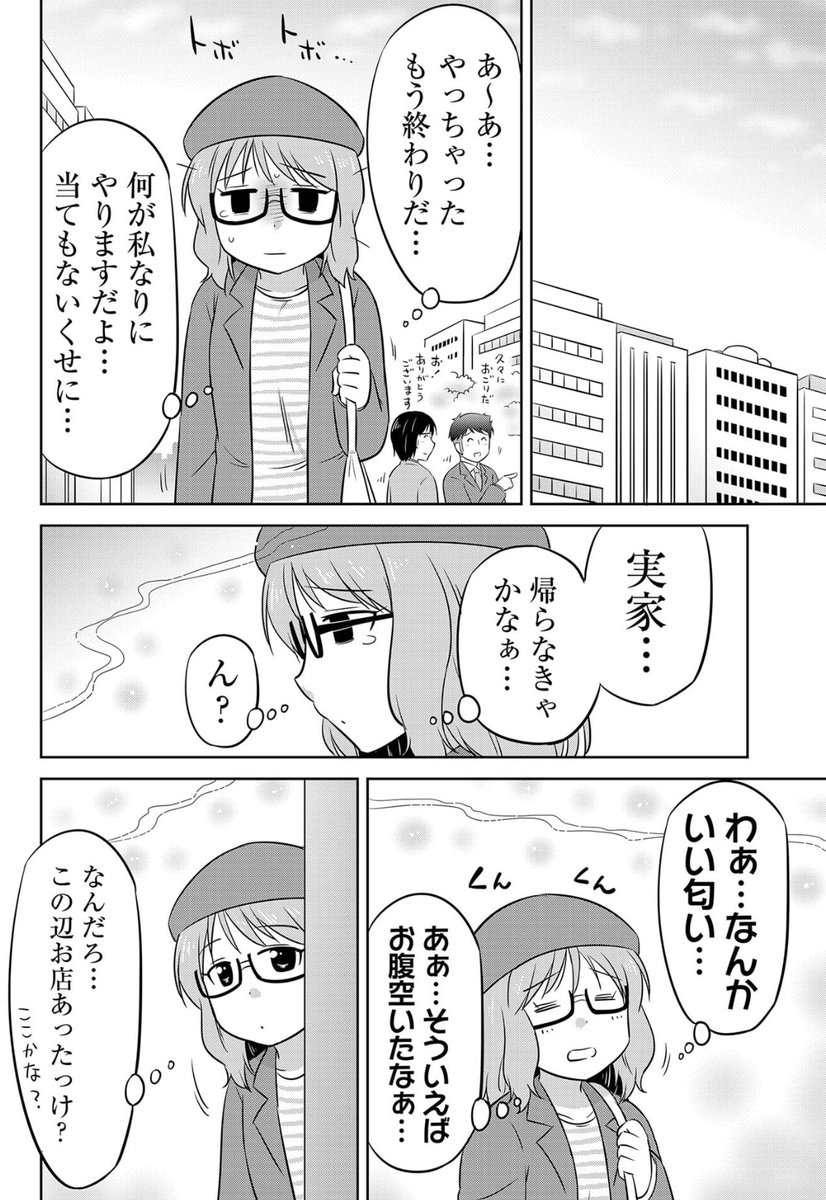 漫画家と編集者の思い出の味(3/4)
