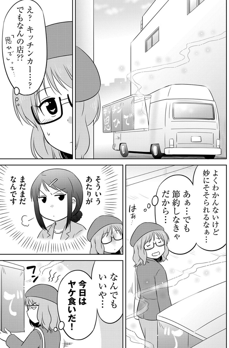 漫画家と編集者の思い出の味(3/4)