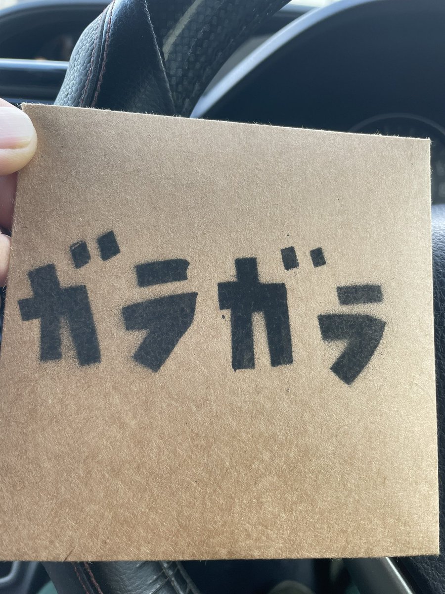 diediestomp's tweet photo. ガラガラのCD昨日届いたので聴いてます
前回のデモCD収録バージョンとは若干違うイレズミブギも換気扇の下も入って全5曲

換気扇の下はほんと泣ける
ラスジャン間に合わなかったのほんと悔しい😭

 #GARAGARA
 #宇宙民族 https://t.co/RhIbVV9E2Z