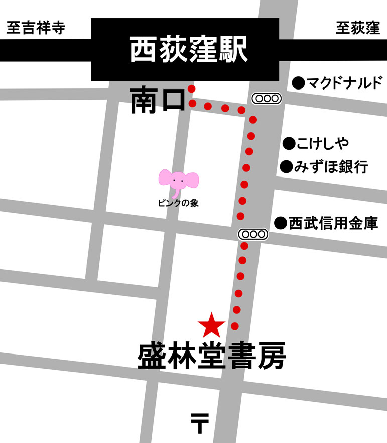 seirindou's tweet image. 【店舗情報】 
 杉並区西荻南2-23-12  
JR西荻窪駅南口徒歩3分 11:00～18:30
定休日：月曜日／第2・第4木曜日
取扱分野：近現代文学、ミステリ、映画、音楽、美術その他全般  
※手指消毒、咳エチケット等感染症対策にご協力ください。
 ※駐輪場はありません。自転車での来店はご遠慮ください。