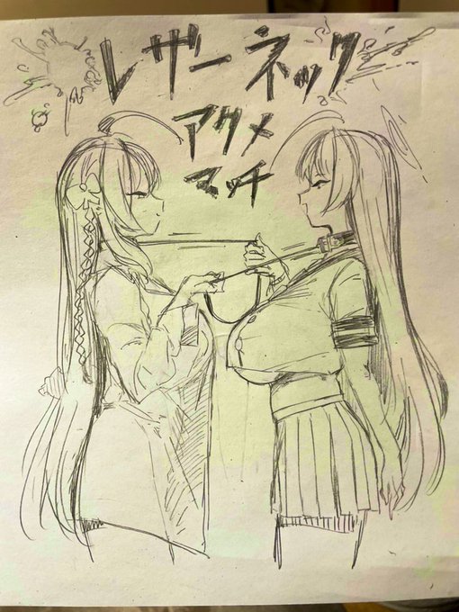 同キャラレザーネックアクメマッチです 