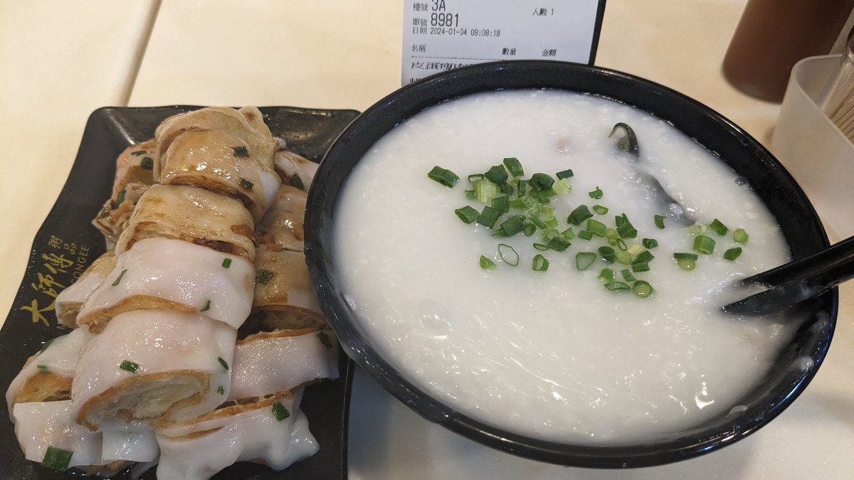 SGM258's tweet photo. 朝ご飯。一人だと食べ過ぎになりますね。
#HongKong
#大師傅粥品
#MasterCongee https://t.co/i8A7h6v6PM