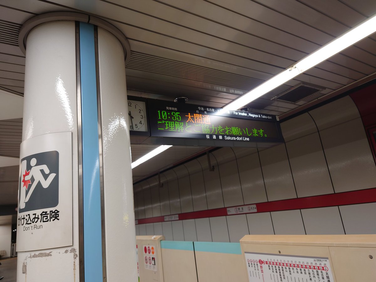 bbrunner311's tweet photo. 数年ぶりに名古屋の地下鉄乗るけど、太閤通ってなに？
中村区役所じゃなかったっけ？ https://t.co/tLrXeW2hTl
