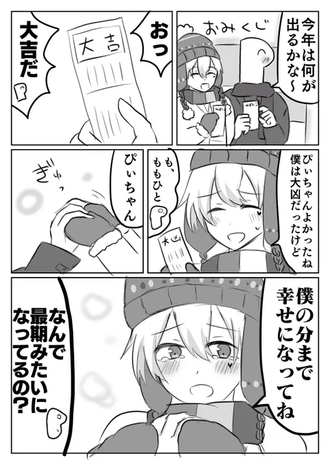 初詣
※P百々 