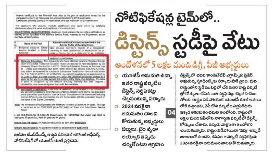 KiranJac47690's tweet photo. @QGroupMedia @TeenmarMallanna @vijayashanthi_m @VivekVenkatswam @TelanganaCMO @ABPNews @TelanganaToday @RSPraveenSwaero తెలంగాణ బిడ్డలు అయినా మాకు ఉద్యోగాల కోసం distance డిగ్రీ ఎందుకు చెల్లదు సార్ అలాంటప్పుడు  తెలంగాణ లో స్టడీ సెంటర్ నిర్వాహణ కు అనుమతి ఎందుకు ఇచ్చారు https://t.co/TRnSlieGmA
