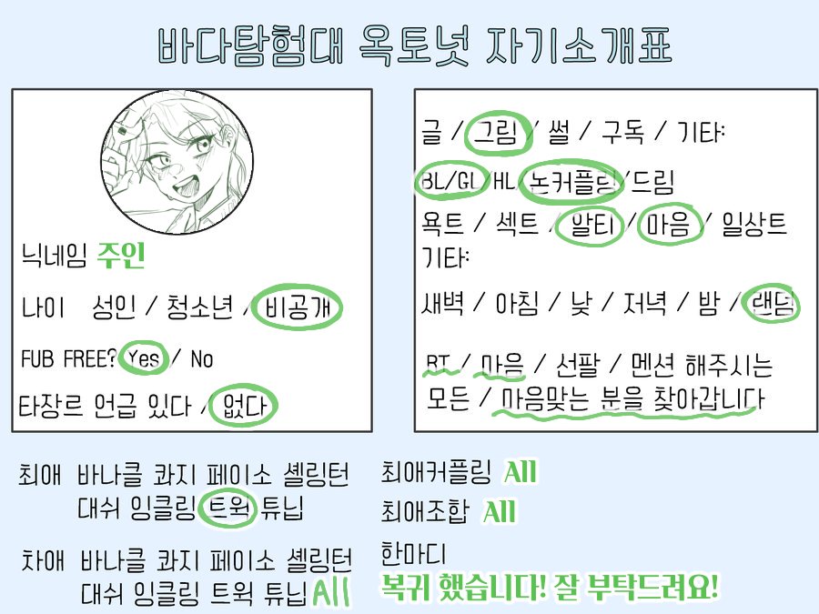 #옥토넛트친소
#옥토넛_트친소

멘션 제외 흔적 남겨주시면 마음 맞는 분 위주로 찾아갈게요!