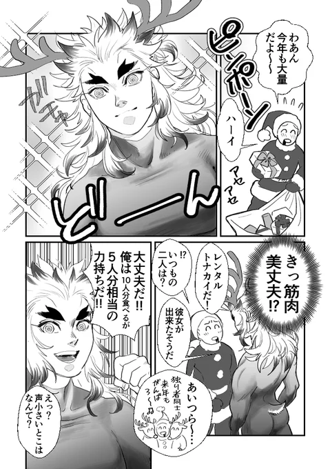 あけおめ漫画。モブサンタとキョズロ(獣人)クリスマスネタという謎。(1/3) 