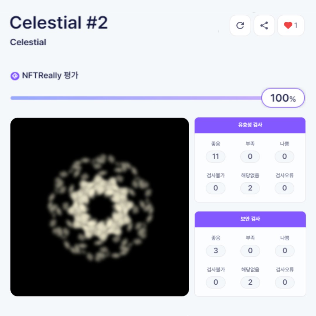 NFTReally에서 상위점수를 
받은 NFT는!? 👀🤗🌟

ℹ️Celestial #2 (<a href="/nullish/"></a>)
🎖️NFTReally 평가: 100% 
- Image URL의 탈중앙화 서버 저장 
- 스마트 컨트랙트의 소스코드 Etherscan 공개 
- 악성코드 및 사기이력 탐지안됨  

검사결과 더 보기👇👇
>> bit.ly/47hEsER
