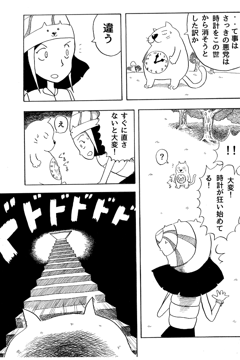 腹に時計がある謎の猫の物語(6/9)