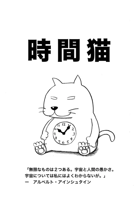 腹に時計がある謎の猫の物語(1/9)
#漫画が読めるハッシュタグ 