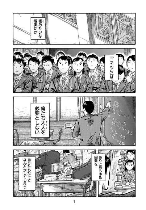 【ちばてつや賞ヤング部門第88回優秀新人賞】 『ある教師の改訂』(1/13)  #漫画が読めるハッシュタグ