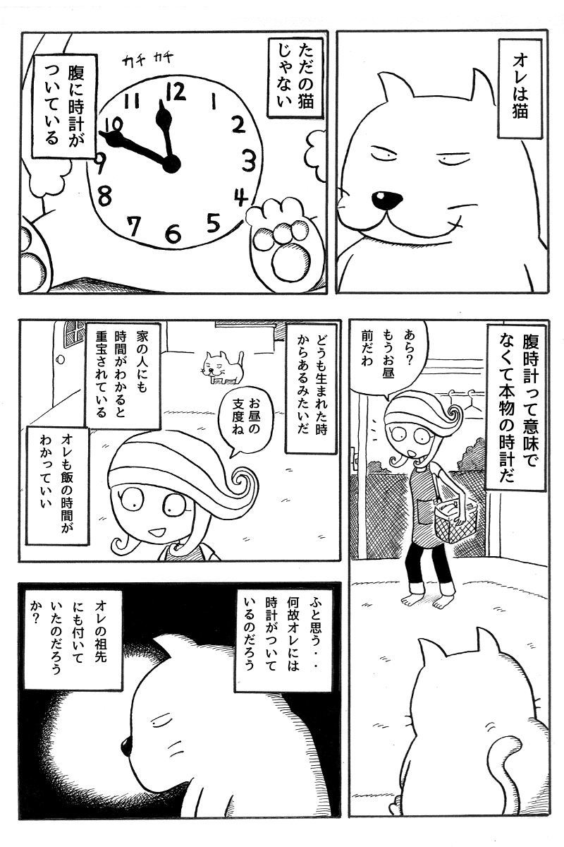 腹に時計がある謎の猫の物語(2/9)