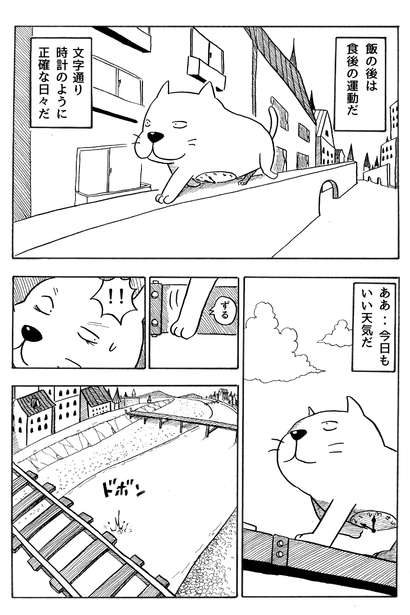 腹に時計がある謎の猫の物語(2/9)
