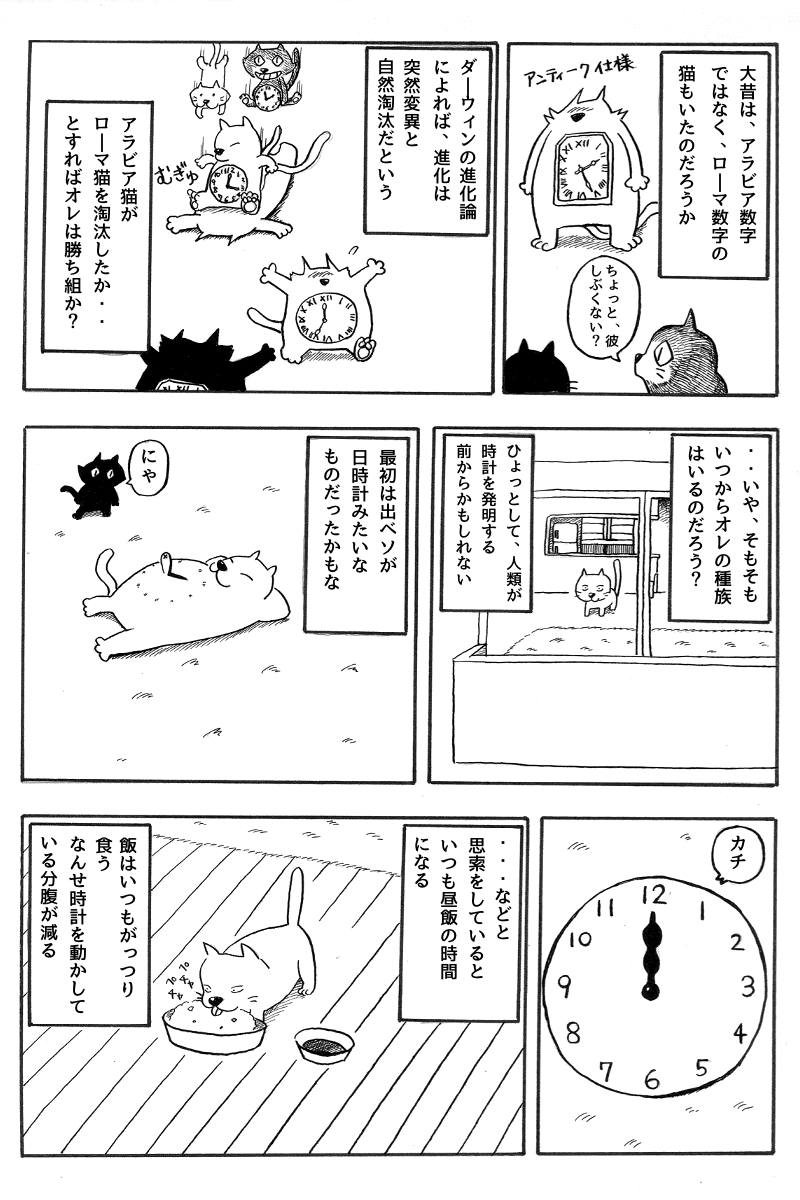 腹に時計がある謎の猫の物語(2/9)