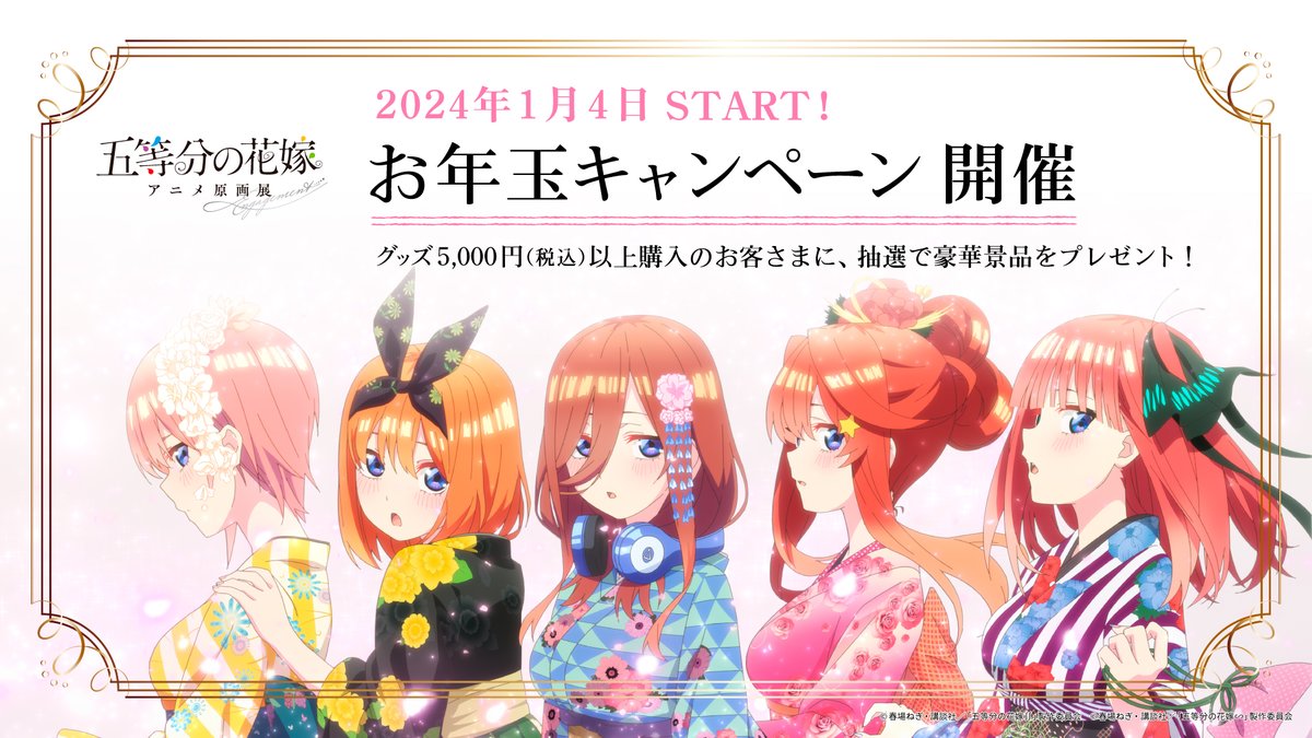 情報】《五等分的新娘》動畫原畫展Engagement 視覺圖公開！ @春場蒽