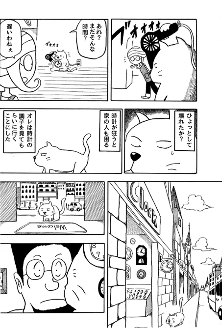 腹に時計がある謎の猫の物語(3/9)