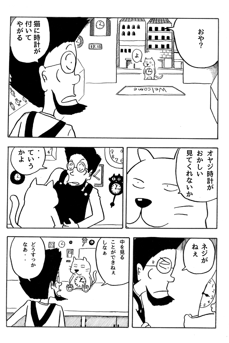 腹に時計がある謎の猫の物語(3/9)