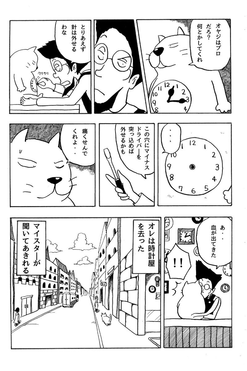 腹に時計がある謎の猫の物語(3/9)