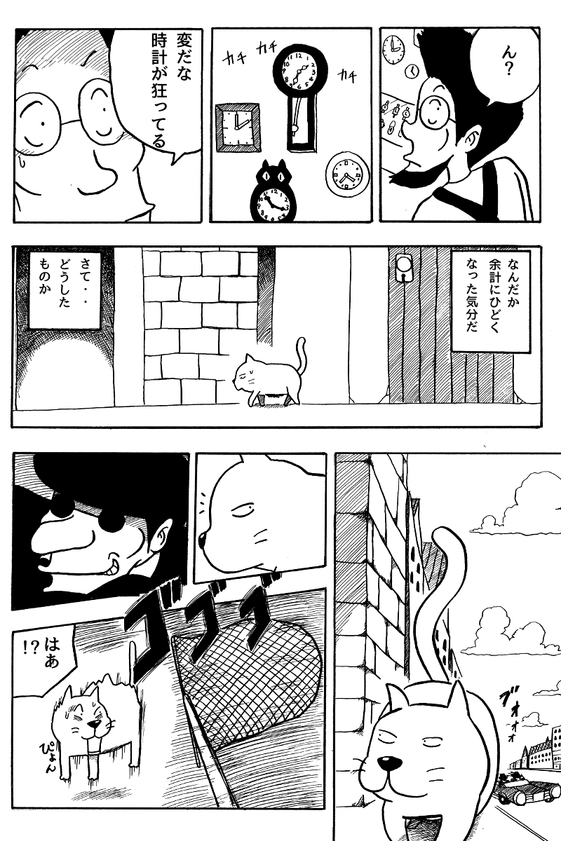 腹に時計がある謎の猫の物語(3/9)