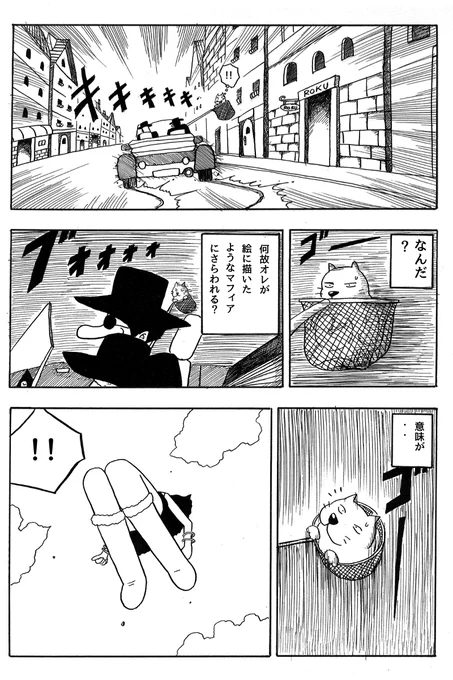腹に時計がある謎の猫の物語(4/9)