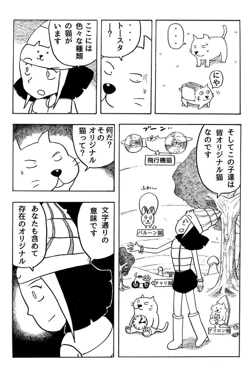 腹に時計がある謎の猫の物語(5/9)