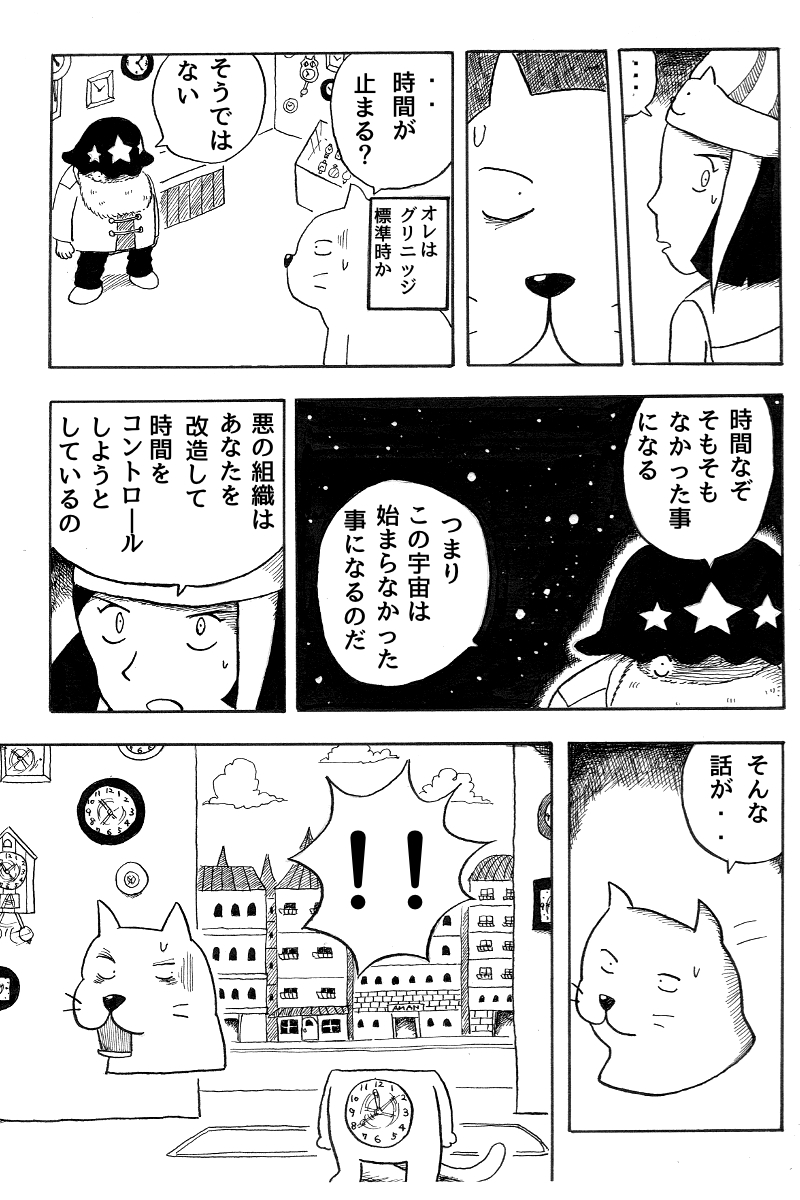 腹に時計がある謎の猫の物語(8/9)