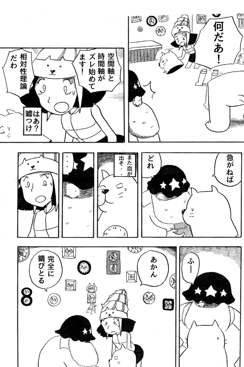 腹に時計がある謎の猫の物語(8/9)