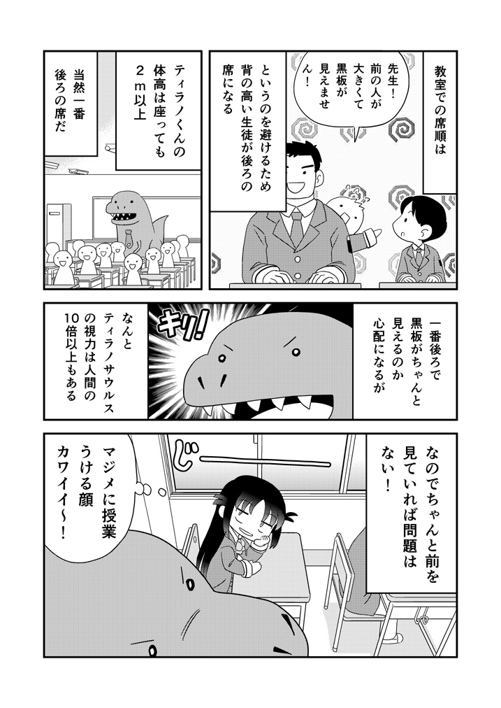 幼なじみがティラノサウルス第4話「じゅぎょう」 #漫画が読めるハッシュタグ #幼なじみがティラノサウルス