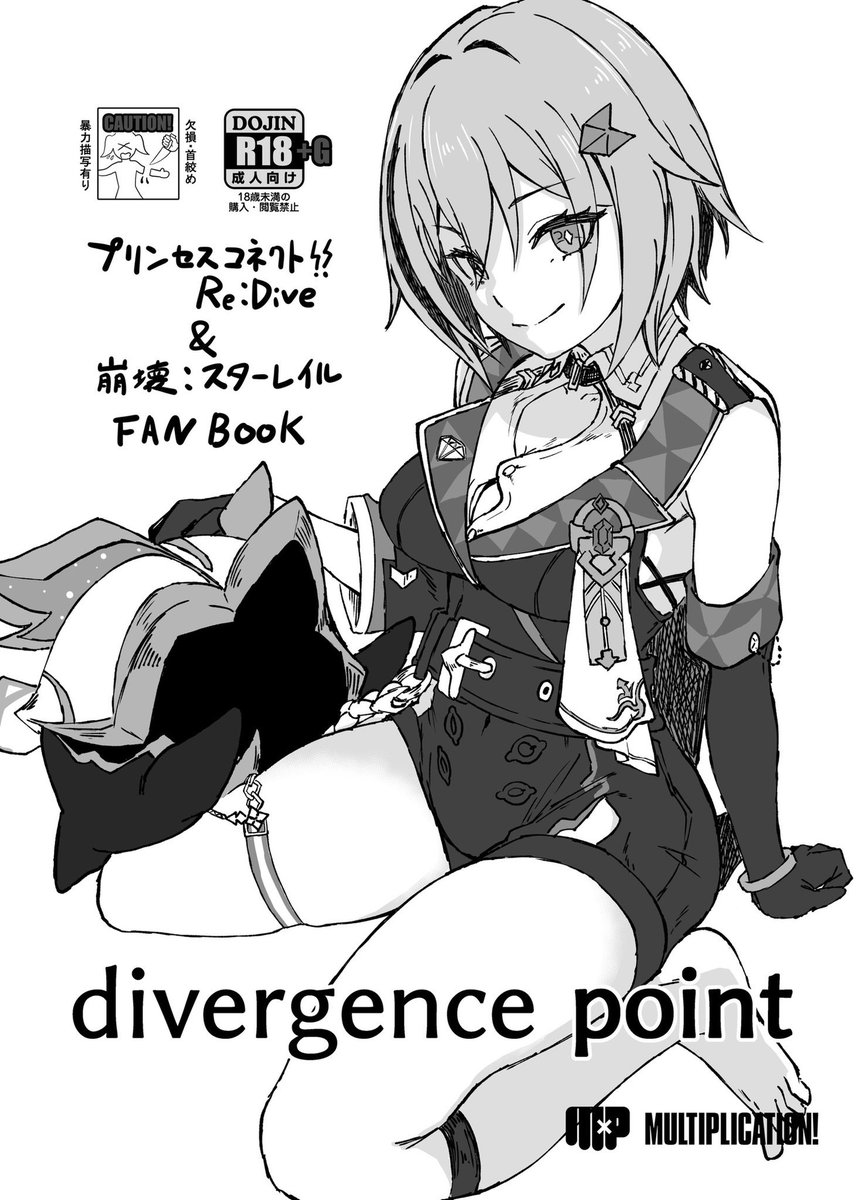 C103の本が予約販売開始されたみたいです꒰ '͈ω`͈꒱👌 会場に行けなかった人などどうぞ…! プリコネ、スターレイルの絵が入った本です…! divergence point(multiplication)の通販・購入はメロンブックス | https://www.melonbooks.co.jp/detail/detail.php?product_id=2274547