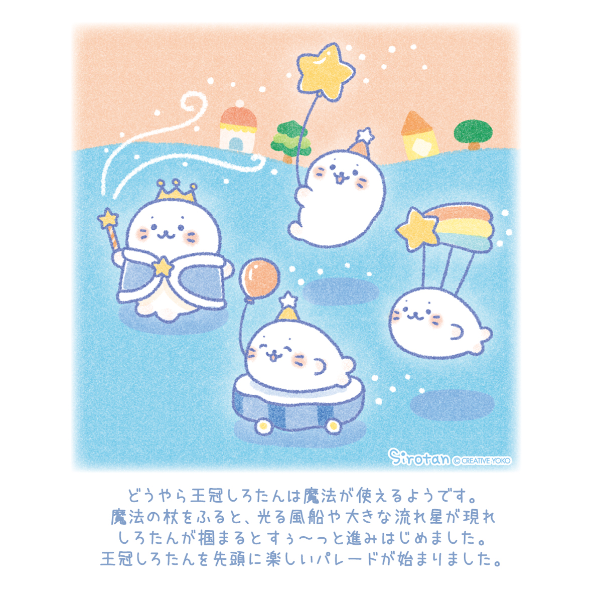 🌟しろたんは2024年、25周年を迎えます🌟  (=*・ω・=)『しろたんの街にやって来たのは…?』  #しろたん25th