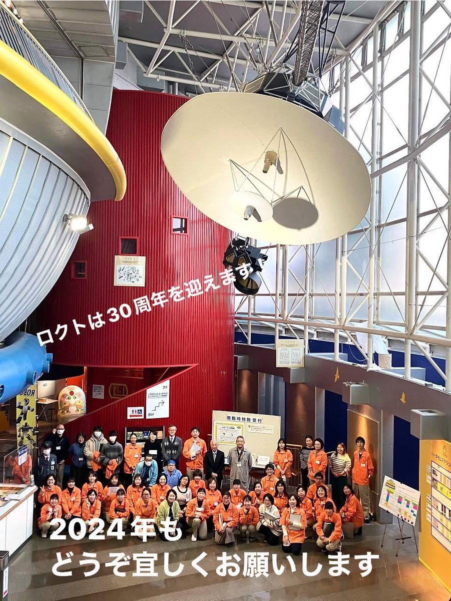 pegaroku's tweet image. 2024年がスタートしました。
本年も、多摩六都科学館をどうぞよろしくお願いします。

多摩六都科学館は、3月1日に開館30周年を迎えます。
これからも展示室・企画展ともに様々な企画を開催します。
科学の楽しさを体験しに、ぜひお越しください！

#ロクト
#サイエンス
#doscience
#30周年
#30th