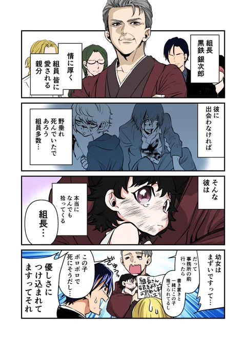 イケメンばかりのヤクザ事務所の話 1/2