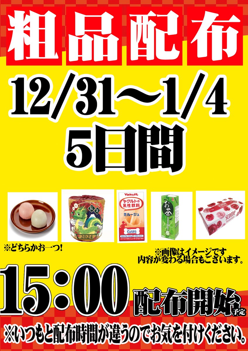 cabinpart2's tweet photo. おはようございます！

1/4　木曜日

早くも3が日が過ぎました。
本日は粗品配布最終日、15時から開始致��ます(ﾟ∀ﾟ)

ご来店をお待ちしております！！ https://t.co/oaiGoHc5Af