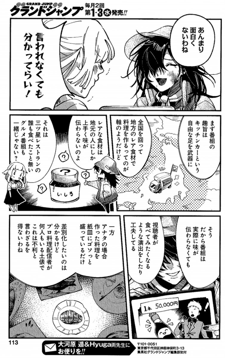 2024年 新春読切。 キッチンカー女子2人旅&お料理コメディ。 大河原遁×Hyuga『キッチン・ハリッサ』 grandjump.shueisha.co.jp/hon… 1/4売グランドジャンプ3号、カラー付で掲載です。 奥能登の名産 魚醤いしるを使った美味しい料理や、美しい珠洲焼が、丹念に描かれてます。 ご一読いただければ幸いです。