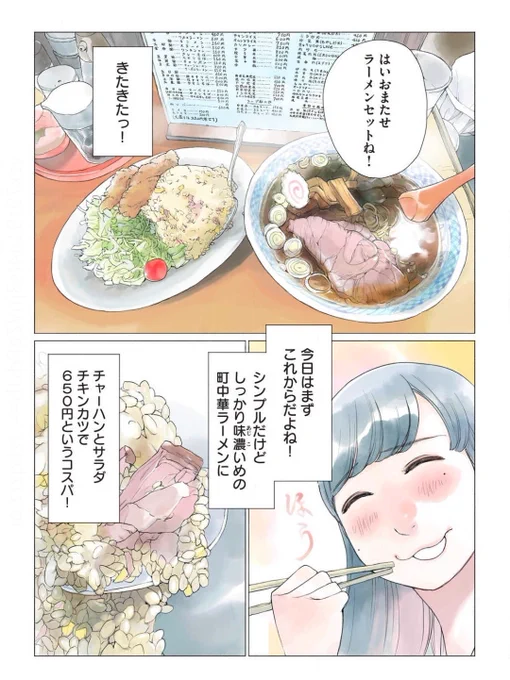 2024年の第一町中華はやっぱり第一話のラーメンセットで決まりじゃあ!  ちょっと値上げされていたけど相変わらずのコスパとボリューム