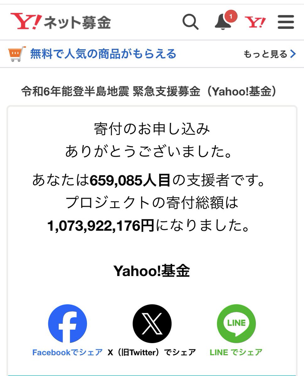 微力ながら募金をさせていただきました。

会社員時代は募金すらできないぐらいカツカツな生活だったけど、副業始めてフリーランスへ独立したから出来たこと。

居ても立っても居られず、現地に行くわけにもいかないので。

1日でも早く平穏な日々が戻ってきます様に。

 #みんなで支えよう能登半島
