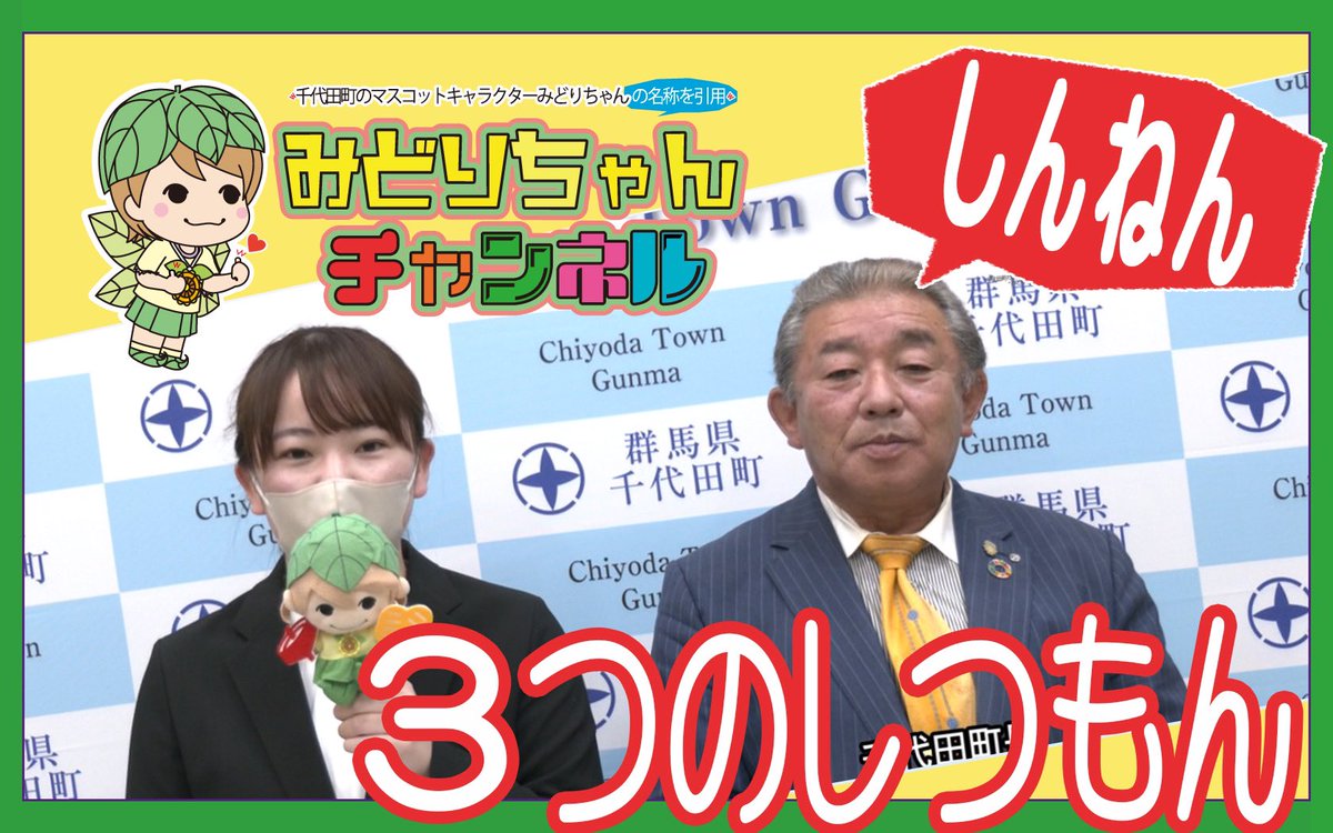 みどりちゃんチャンネル R6.1月号🐲】 町公式youtubeチャンネルで1月号