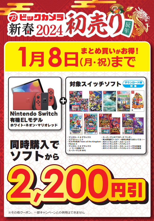 ?新春2024初売り? Nintendo Switch 有機ELモデル （ホワイト・ネオン 