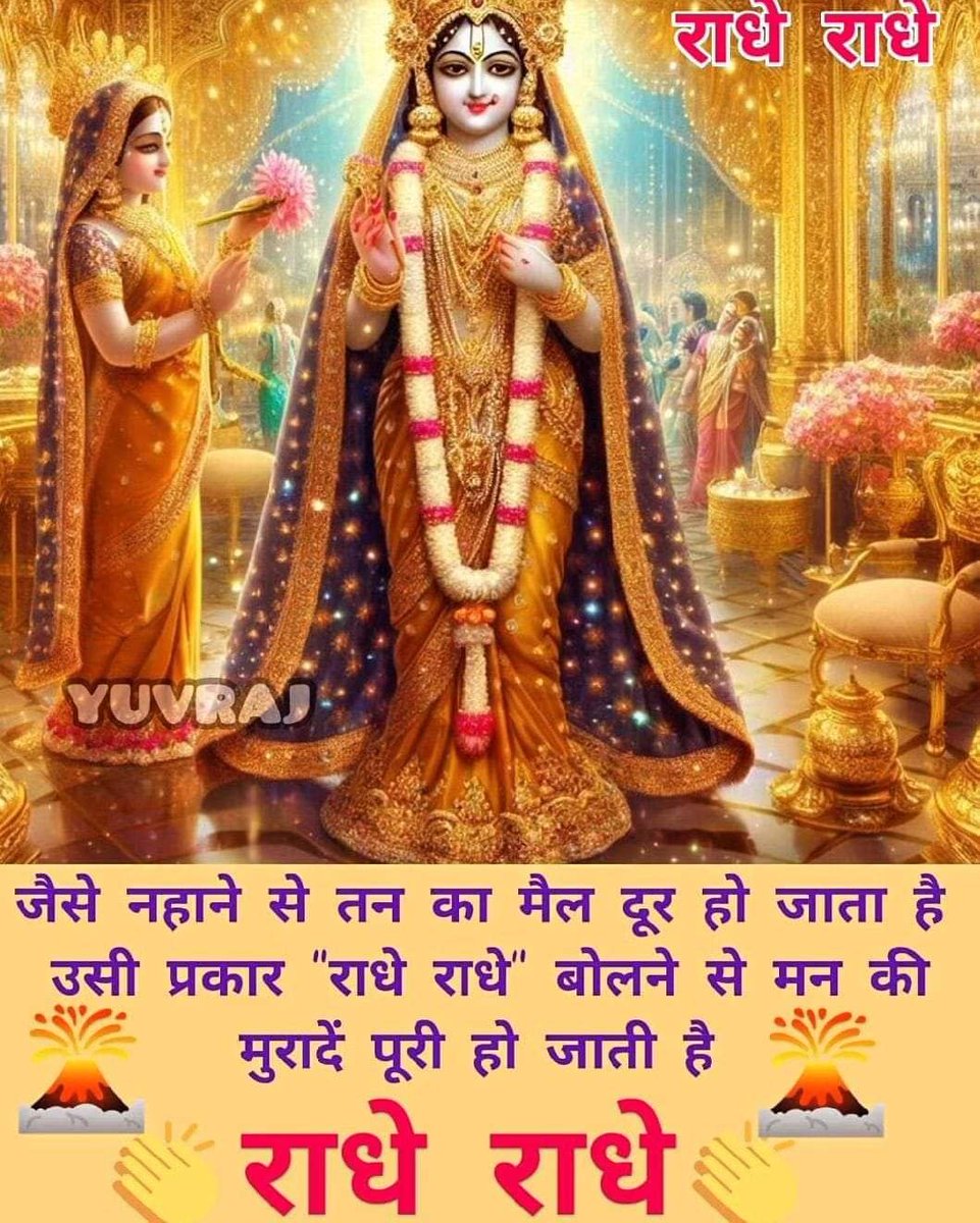 radha maa was born in raval village ! and 11 and half months before Lord Krishna birth but she opened her eyes after she saw Kanha in his cradle rahde radhe !