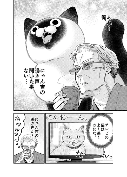 家に来る野良猫の鳴き声が気になる元極道の話。  (2/4)  #漫画が読めるハッシュタグ