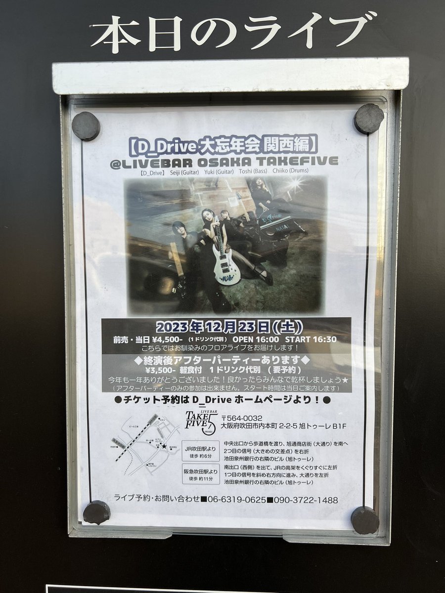 kayan34youkam42's tweet image. 今日はコチラ、吹田 TAKE FIVE5
D_Drive 大忘年会関西編です。🎶🤘
久々過ぎて超楽しみっす！
#DDrive