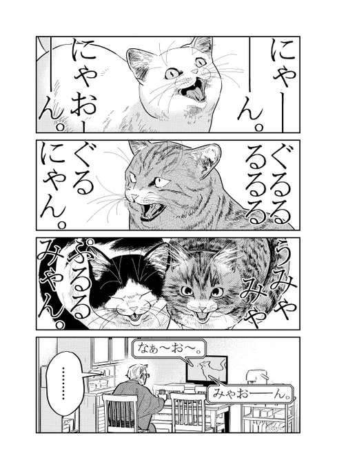 家に来る野良猫の鳴き声が気になる元極道の話。  (1/4)  #漫画が読めるハッシュタグ