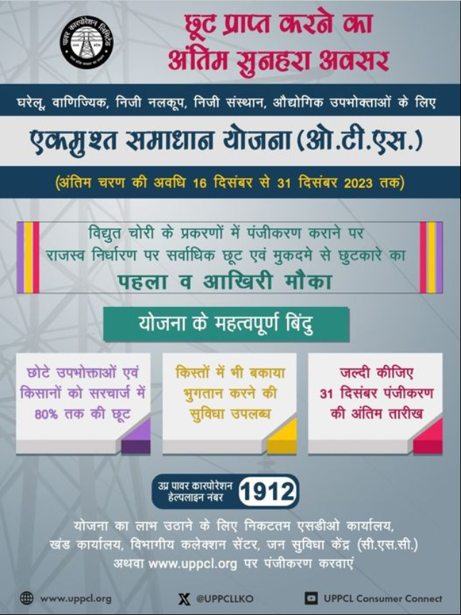 dvvnlhq's tweet photo. #एकमुश्त_समाधान_योजना #OTS के अब कुछ ही दिन बचे हैं।                     आप भी 'जल्दी आयें, ज़्यादा लाभ पाएँ...                            @UPPCLLKO @EMofficeUP @MDDVVNL @DvvnlDirComm @DvvnlDirectorT @CMOfficeUP
@aksharmaBharat https://t.co/UOtu9k3Wh7