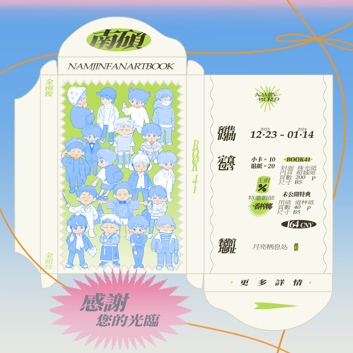 PercentW9's tweet photo. 🐨🐹NAMJIN FANART BOOK🐨🐹
🩵🩷BOOK 41🩷🩵
🗓️23.12.23~24.1.14
🔗https://t.co/f70klLzBkC
fanart book、photocard、sticker ▶️ https://t.co/qtI1PzBaji